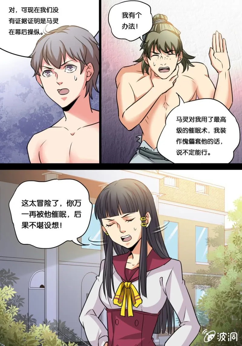 定身丸 第6页