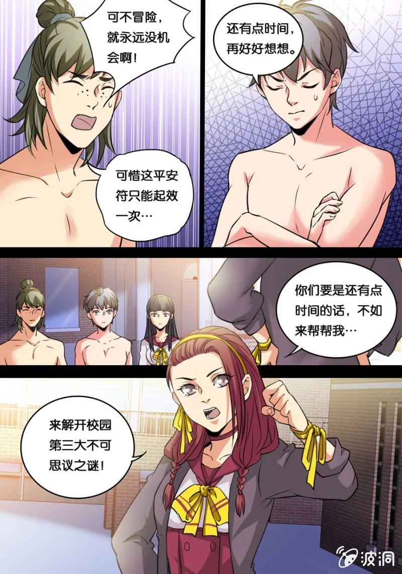 定身丸 第7页