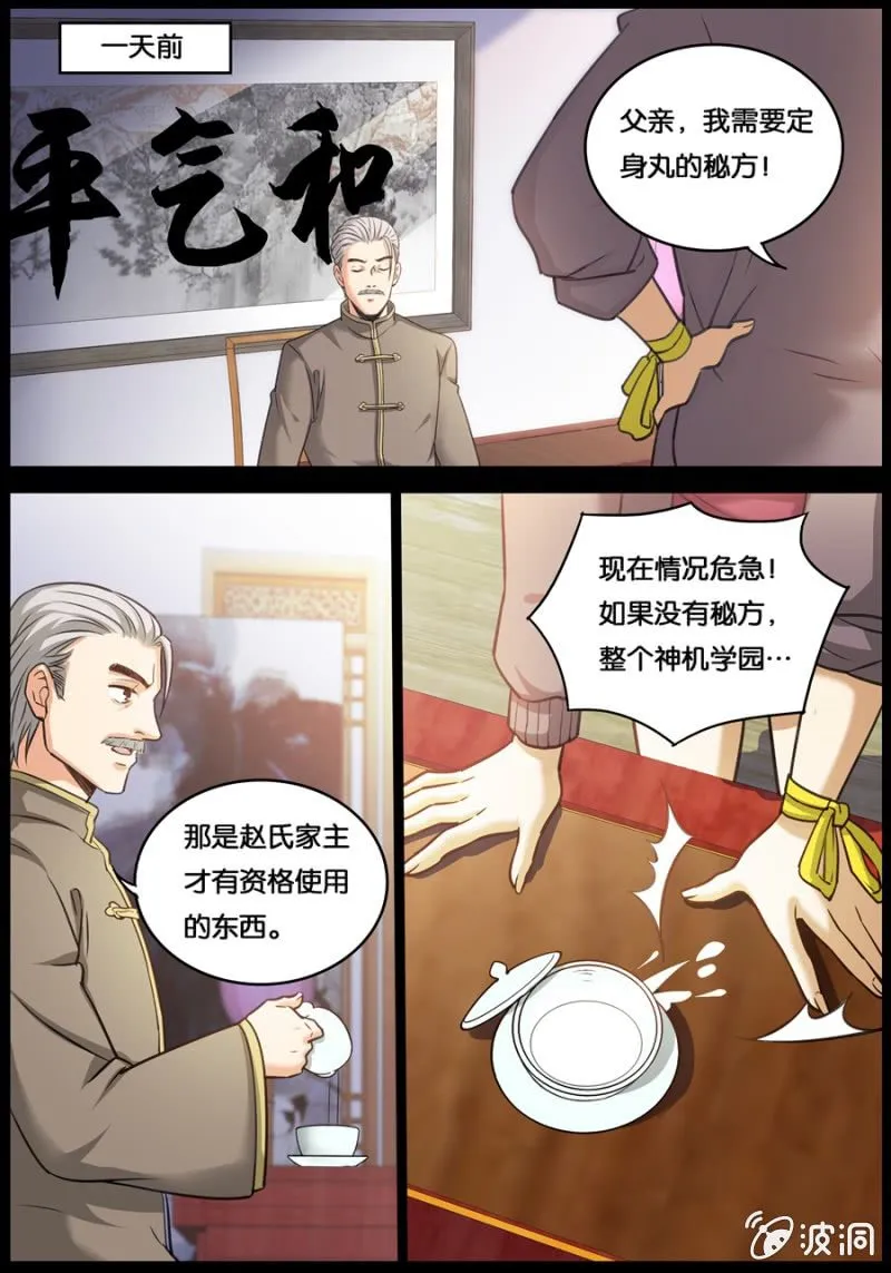 定身丸 第8页