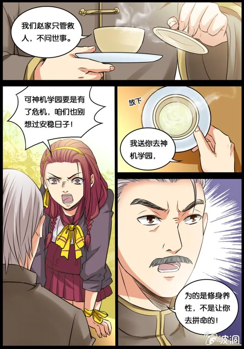定身丸 第9页