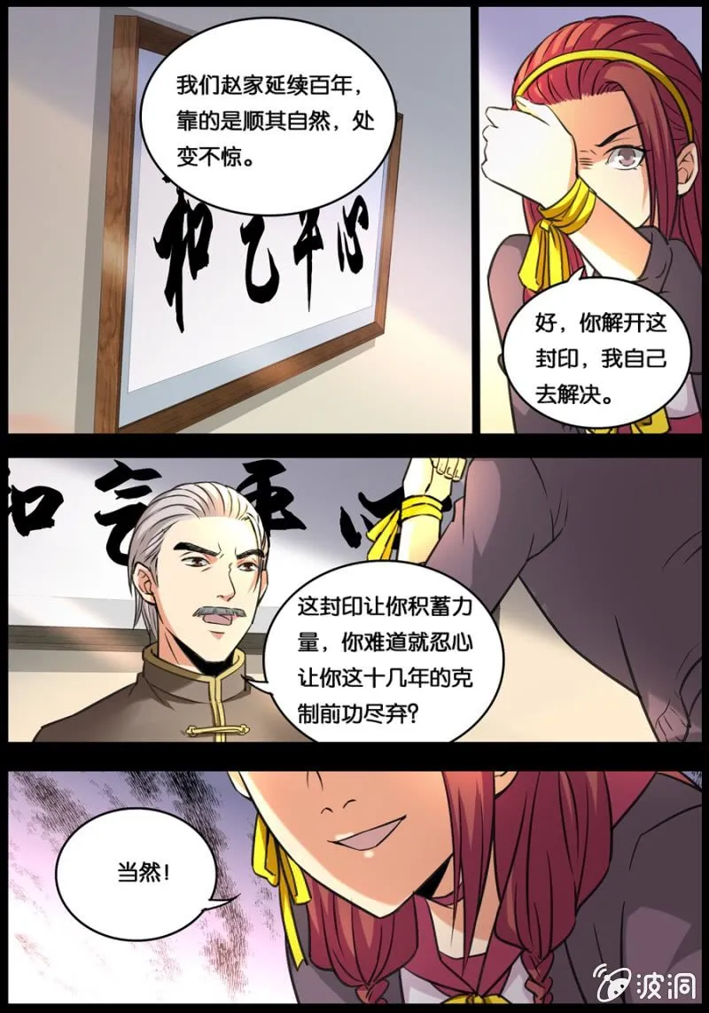定身丸 第10页