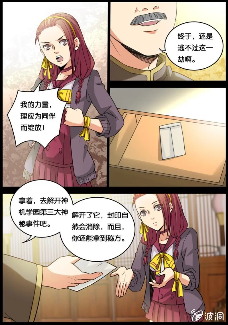 定身丸 第11页