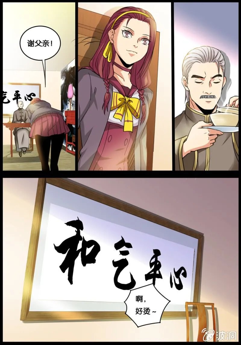 定身丸 第12页