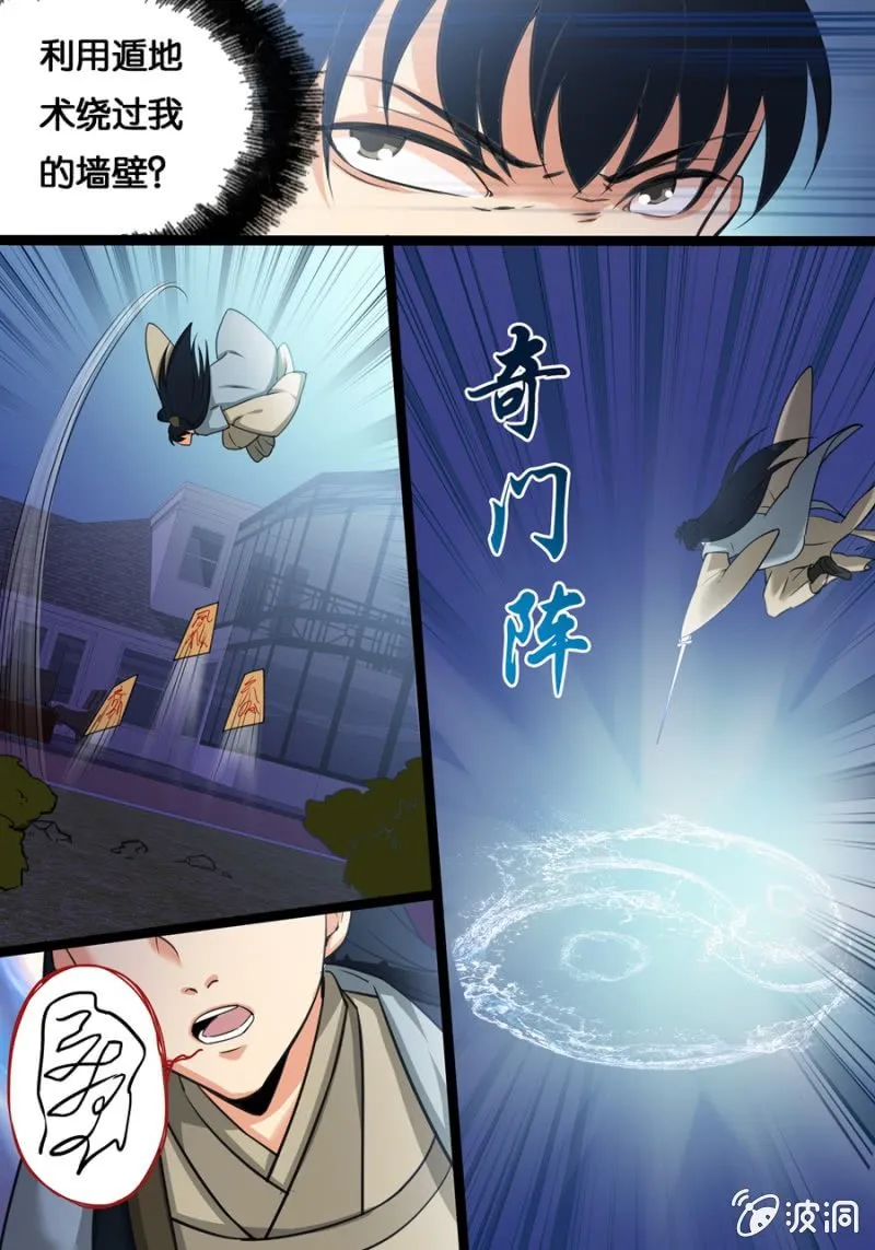 遁地术 第3页