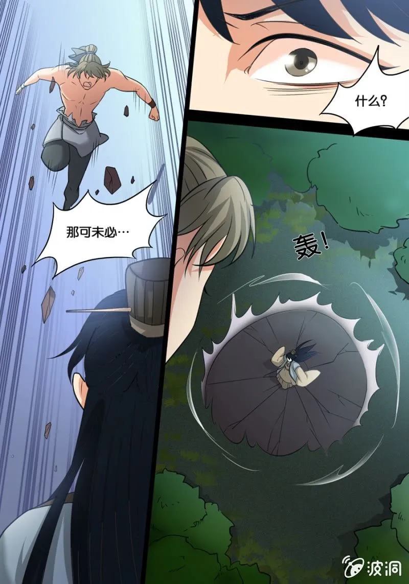 遁地术 第5页