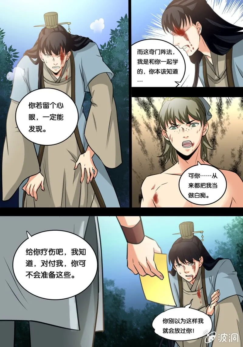 遁地术 第7页