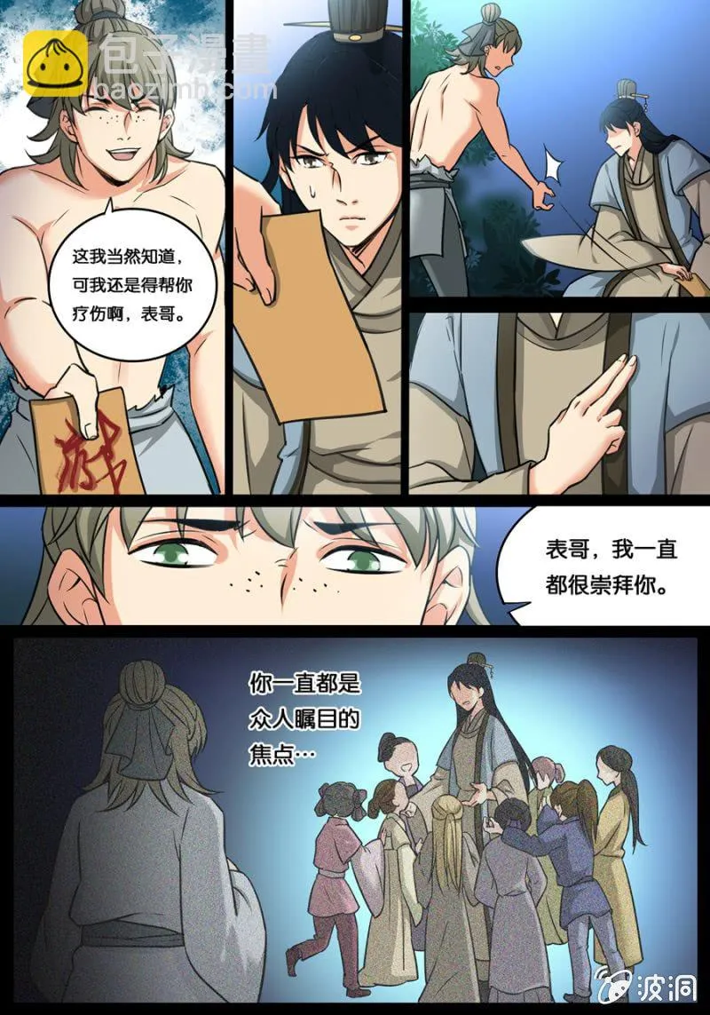 遁地术 第8页
