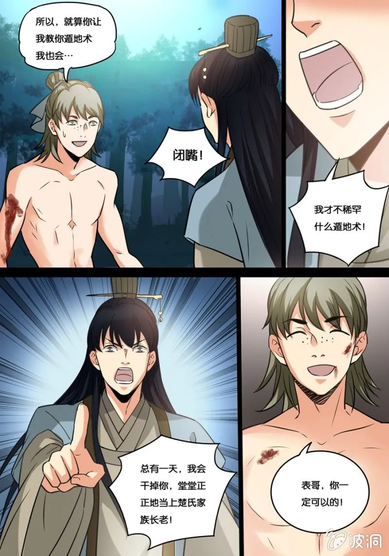 遁地术 第10页