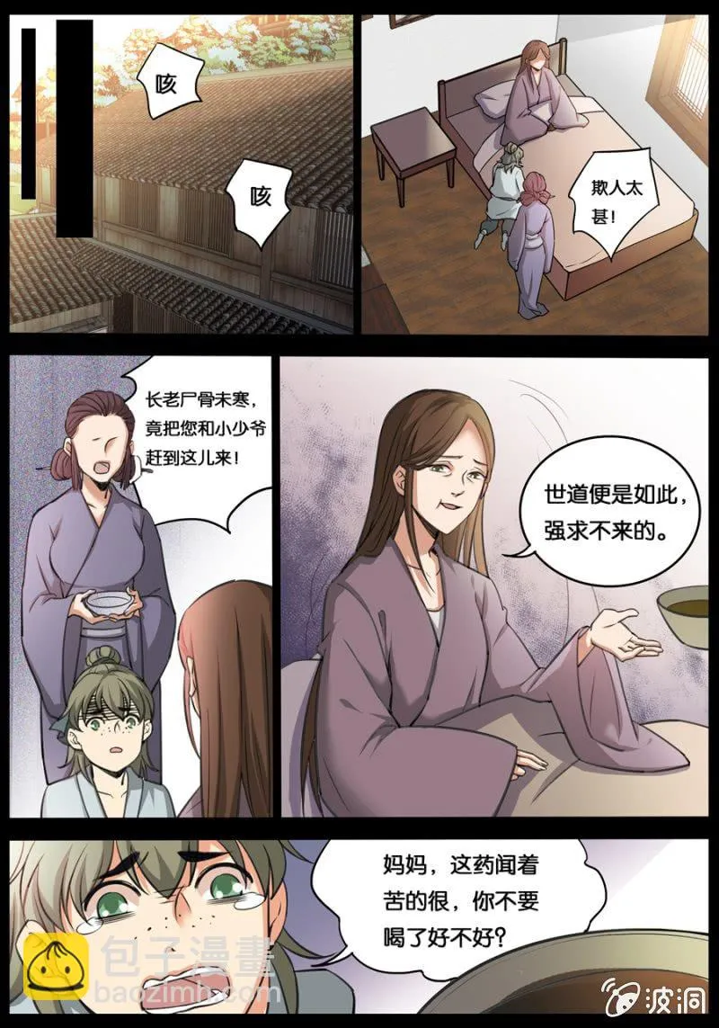 家族 第8页