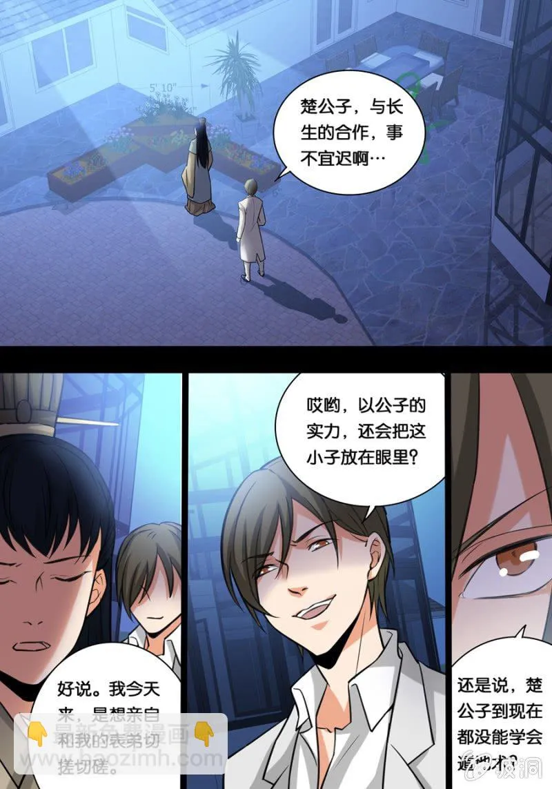 阋墙 第4页