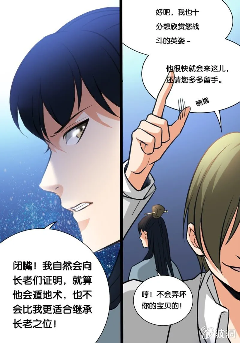 阋墙 第5页