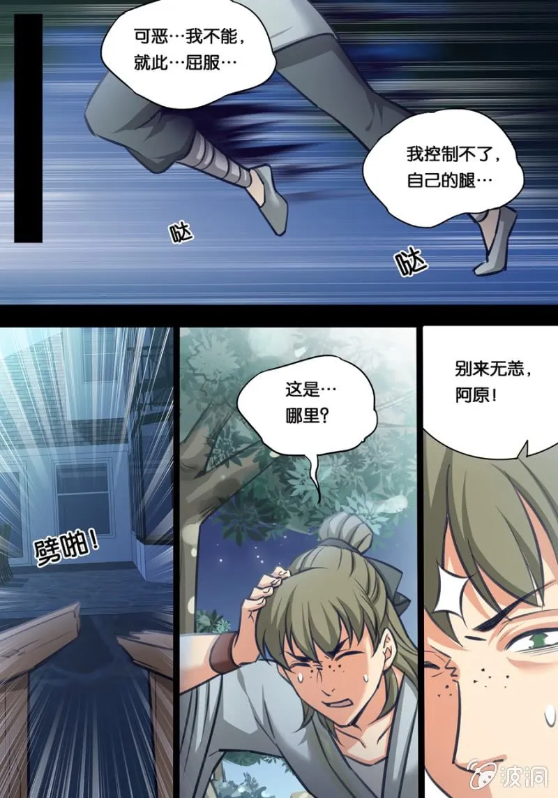阋墙 第6页