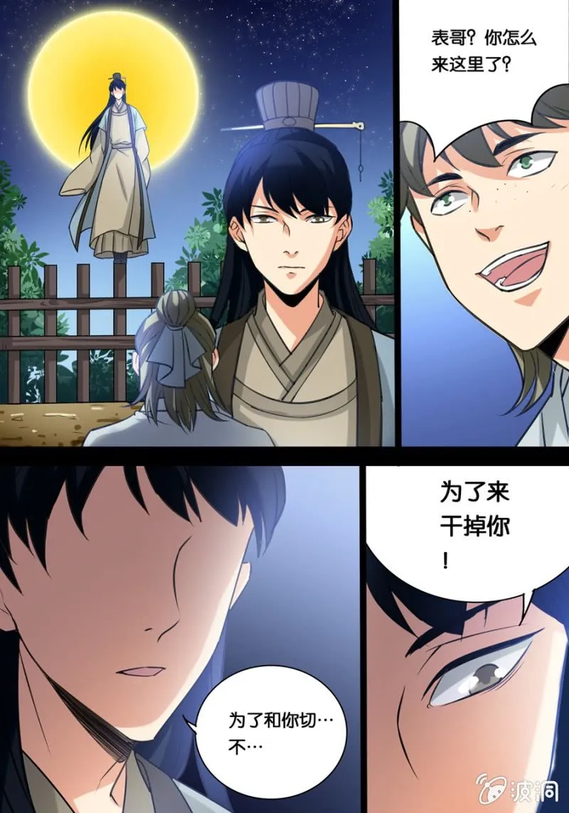 阋墙 第7页