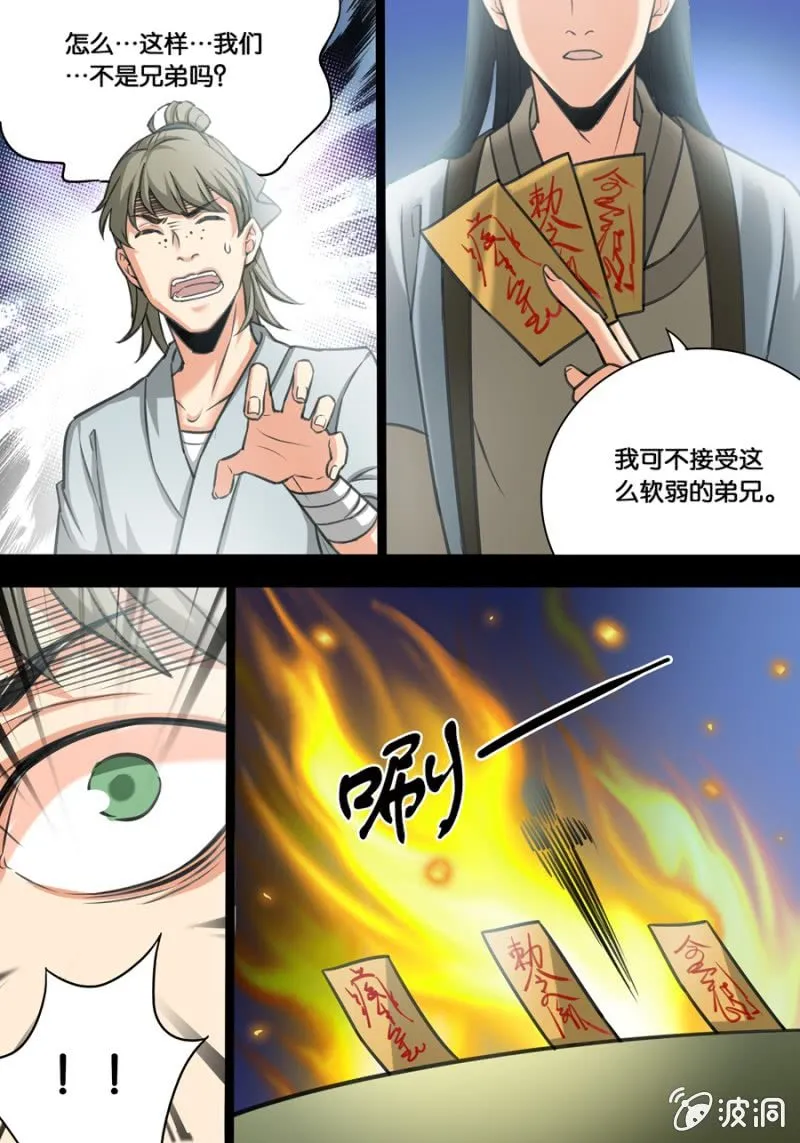 阋墙 第8页