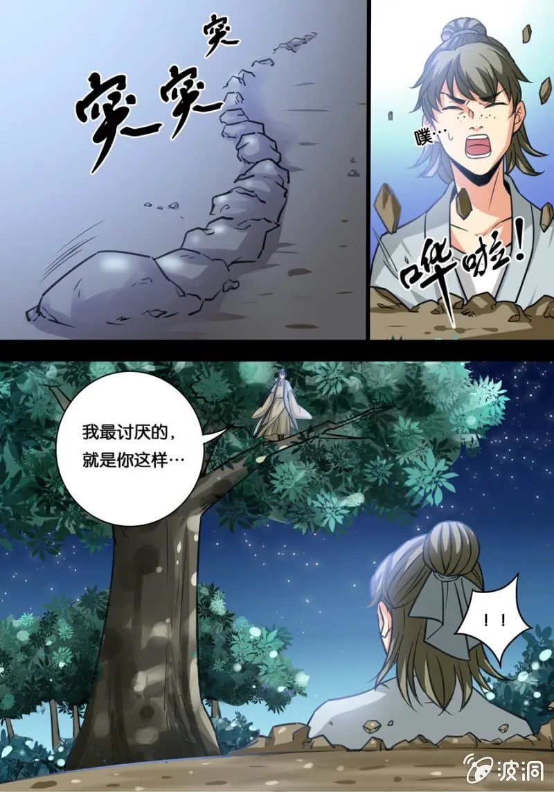 阋墙 第9页