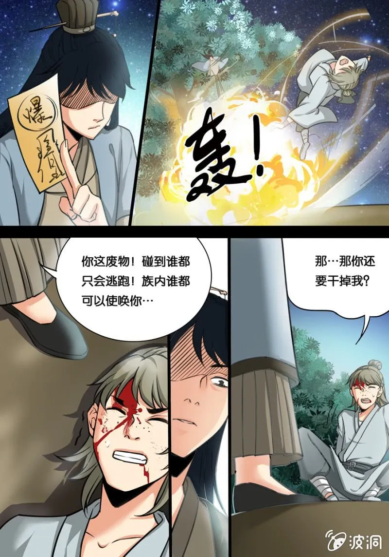 阋墙 第10页