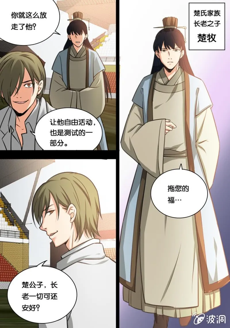 楚原的痛苦 第7页