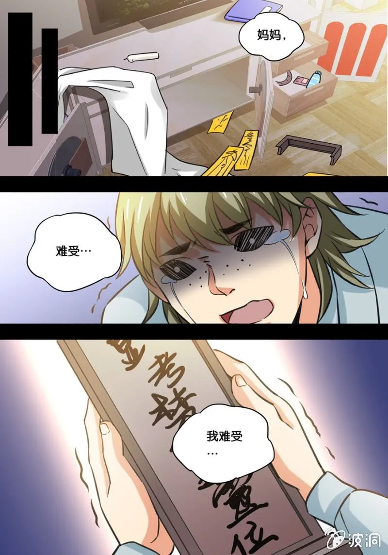 楚原的痛苦 第8页