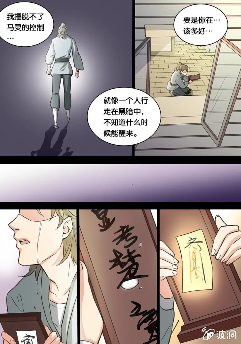 楚原的痛苦 第9页