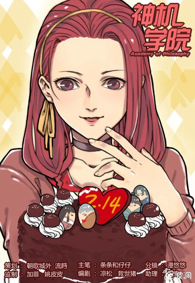 情人节特别篇 第1页