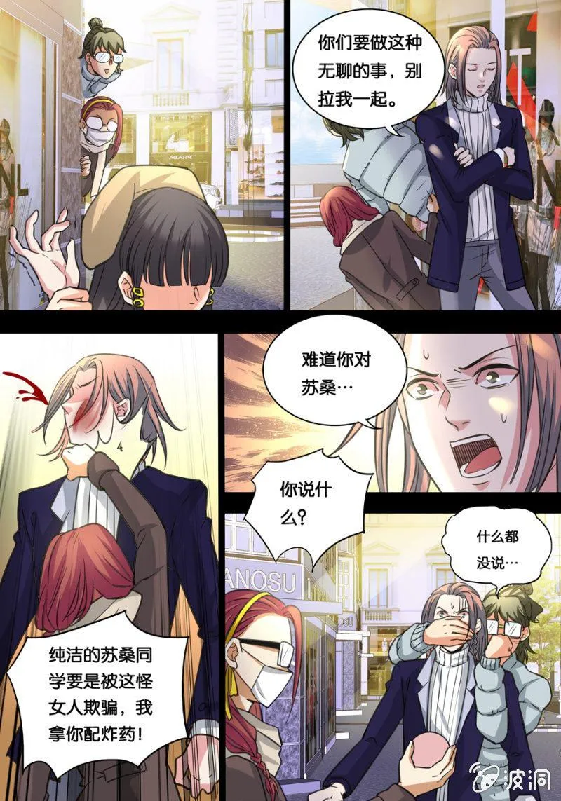 情人节特别篇 第4页