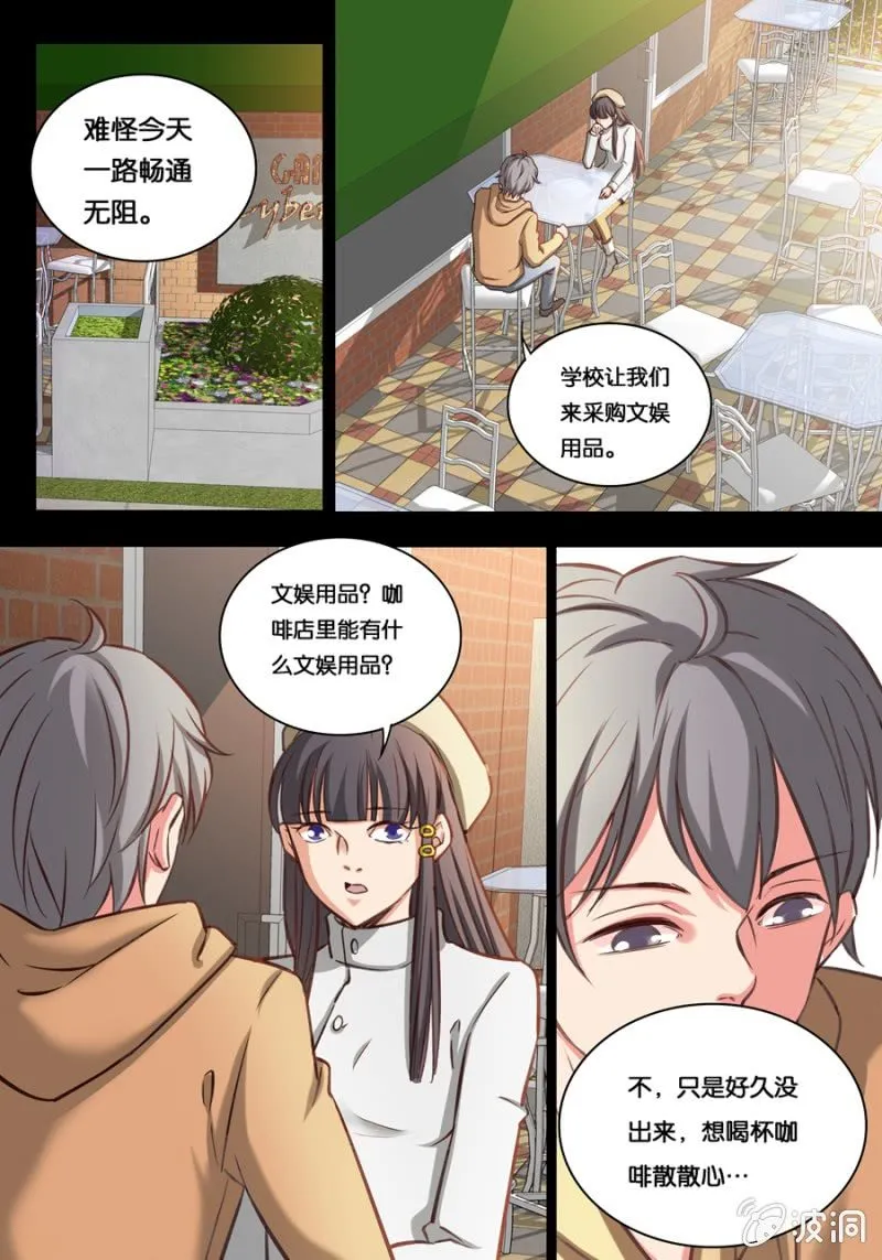 情人节特别篇 第5页
