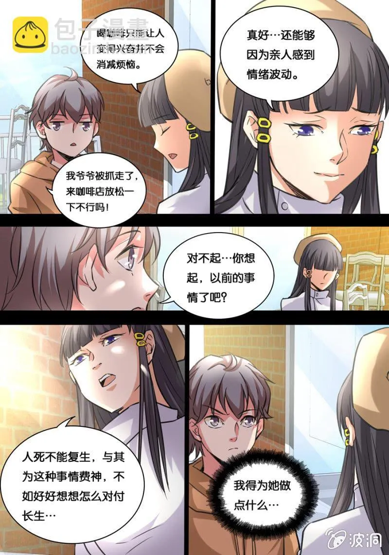 情人节特别篇 第6页