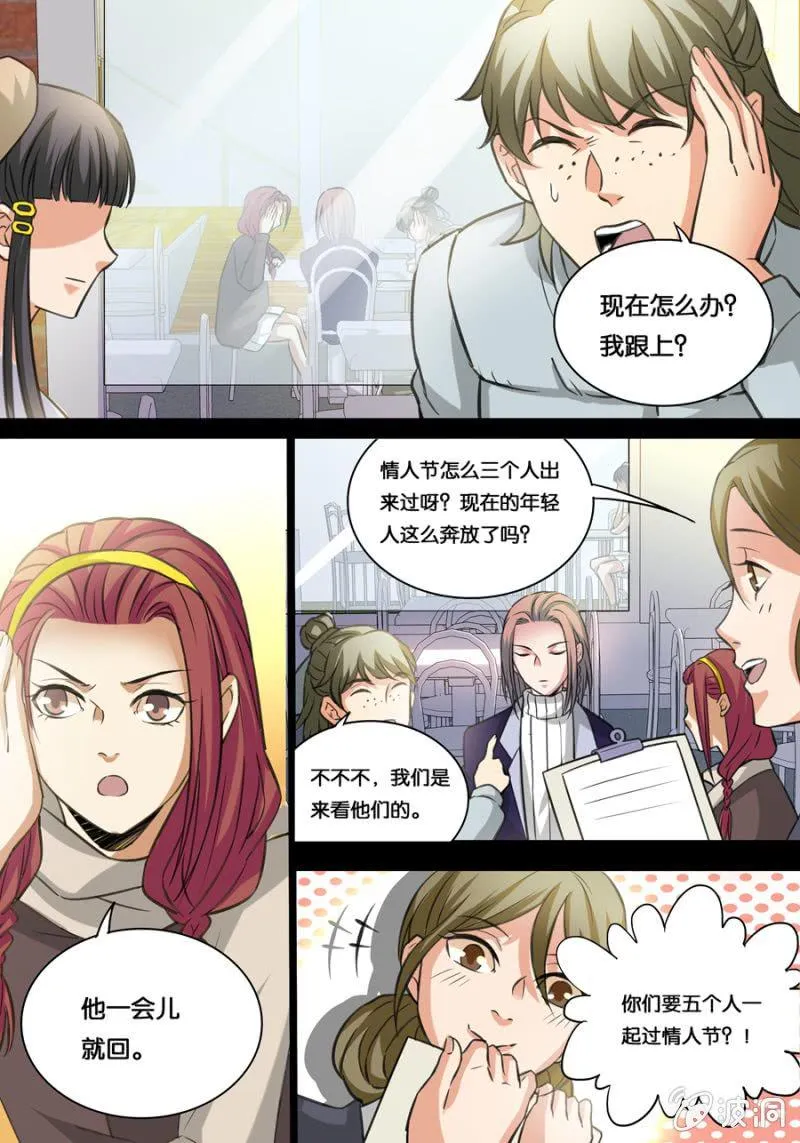 情人节特别篇 第8页