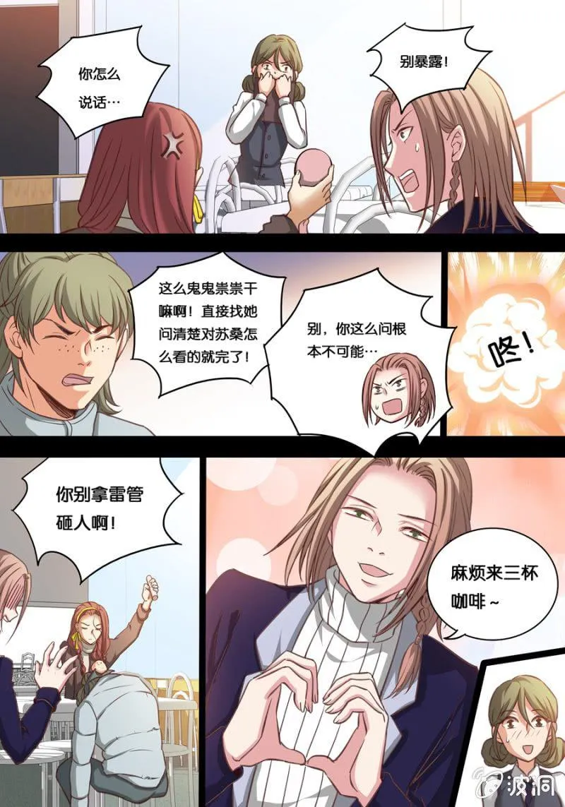 情人节特别篇 第9页
