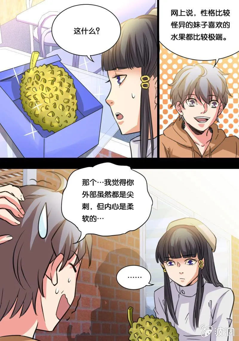 情人节特别篇 第13页