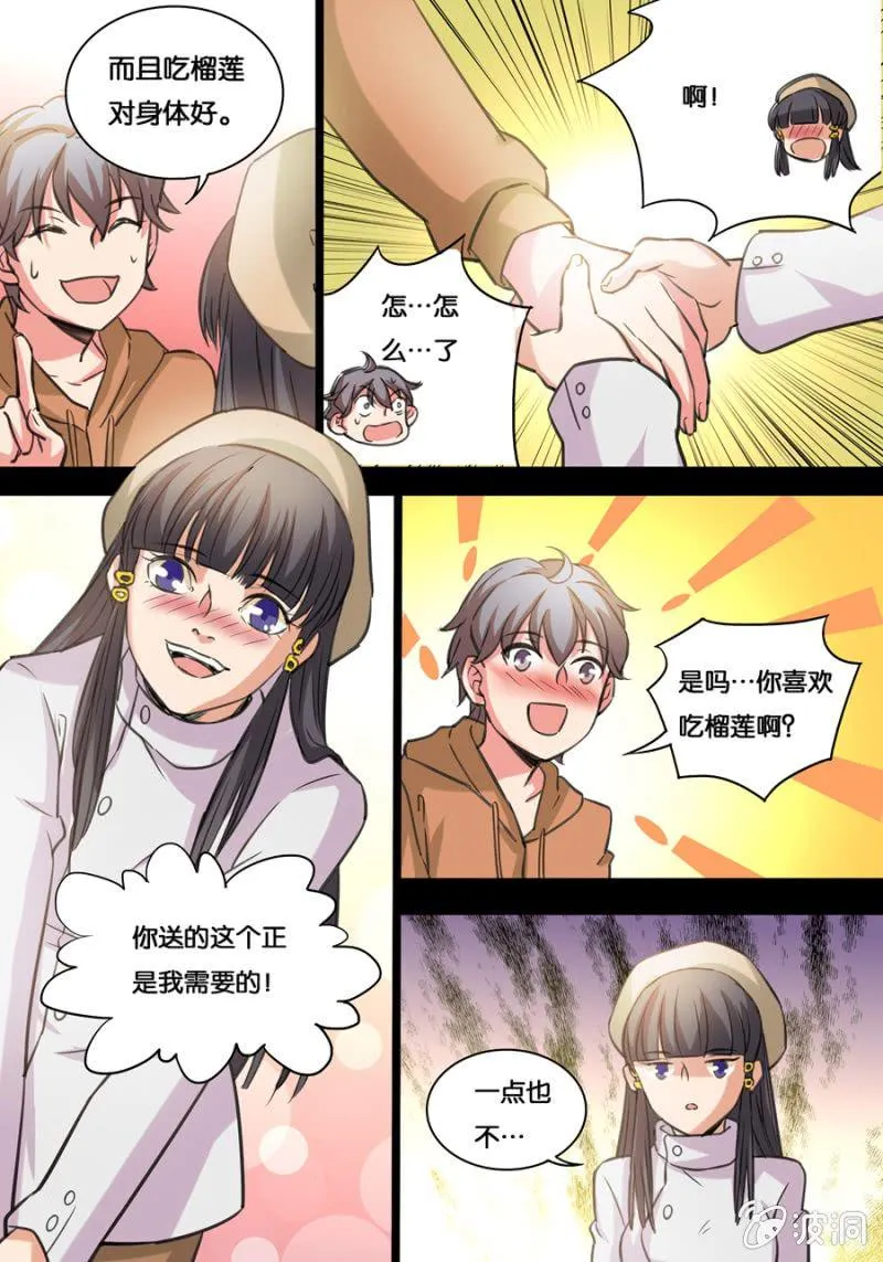 情人节特别篇 第14页