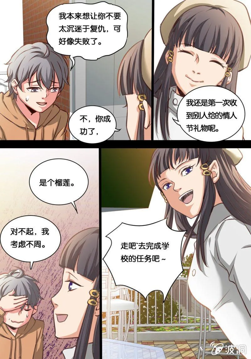 情人节特别篇 第16页