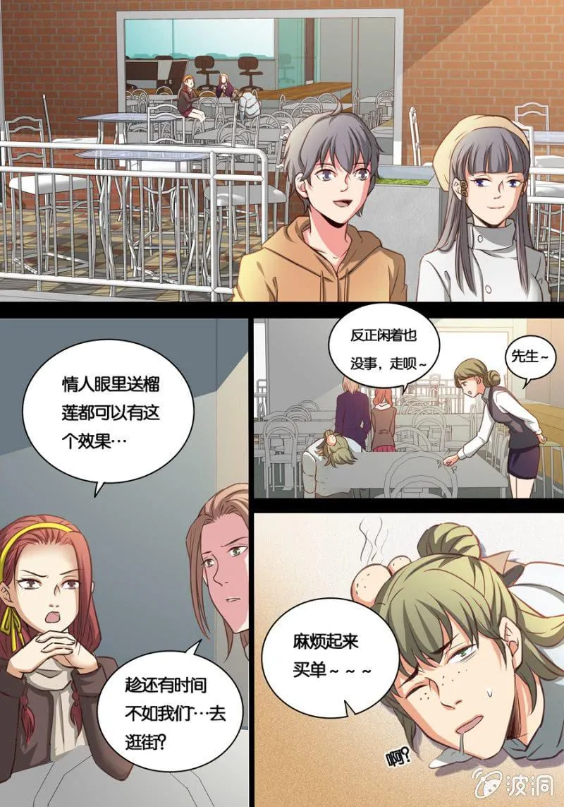 情人节特别篇 第17页