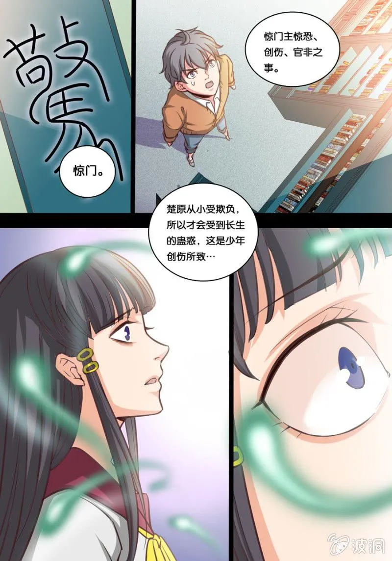 贰拾壹 惊门回忆 第3页