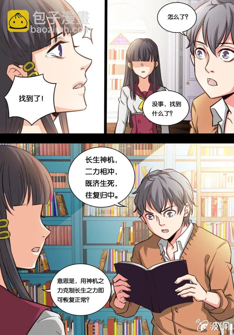 贰拾壹 惊门回忆 第6页