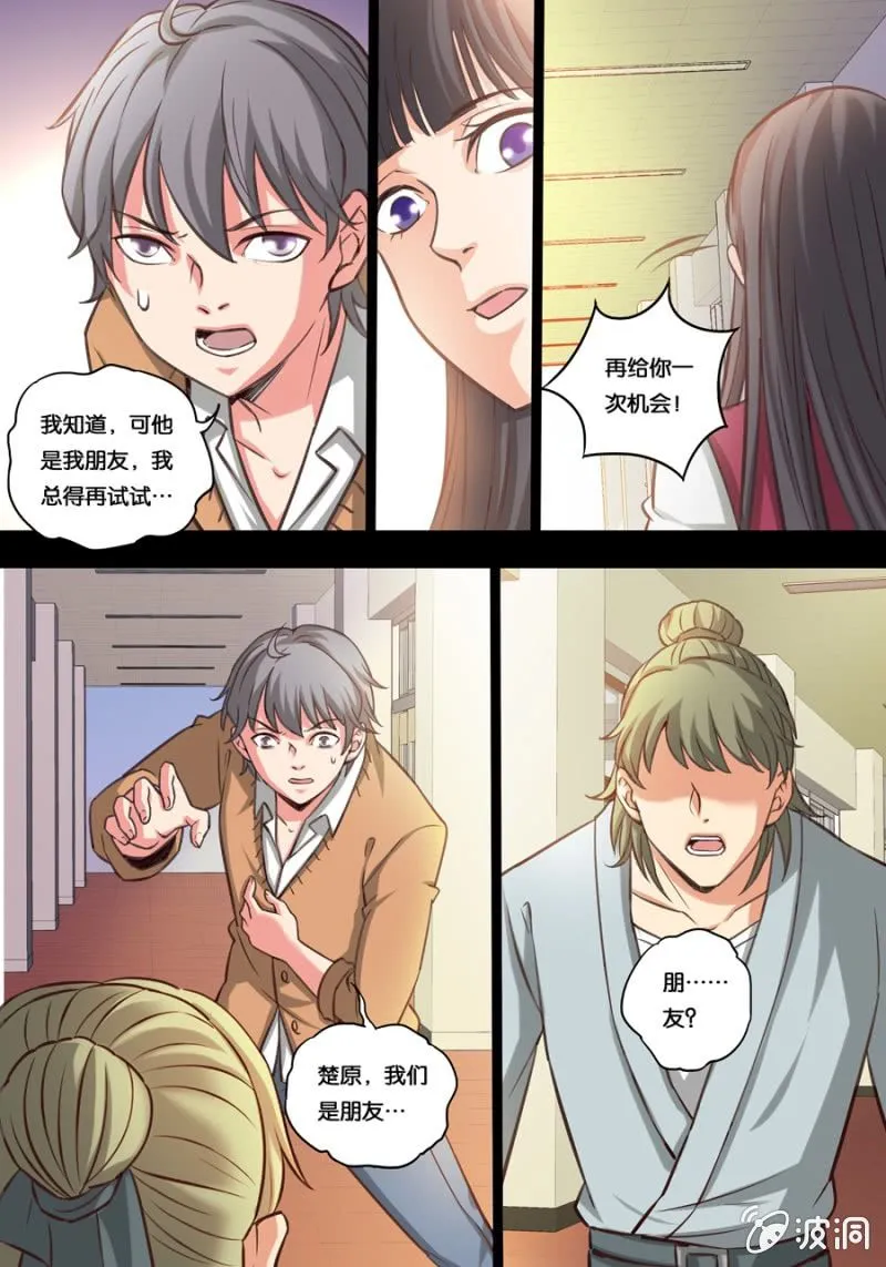 贰拾 朋友 第4页