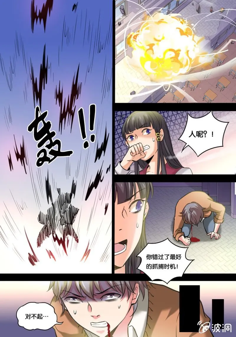 贰拾 朋友 第7页