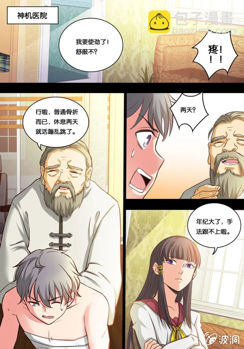 贰拾 朋友 第8页