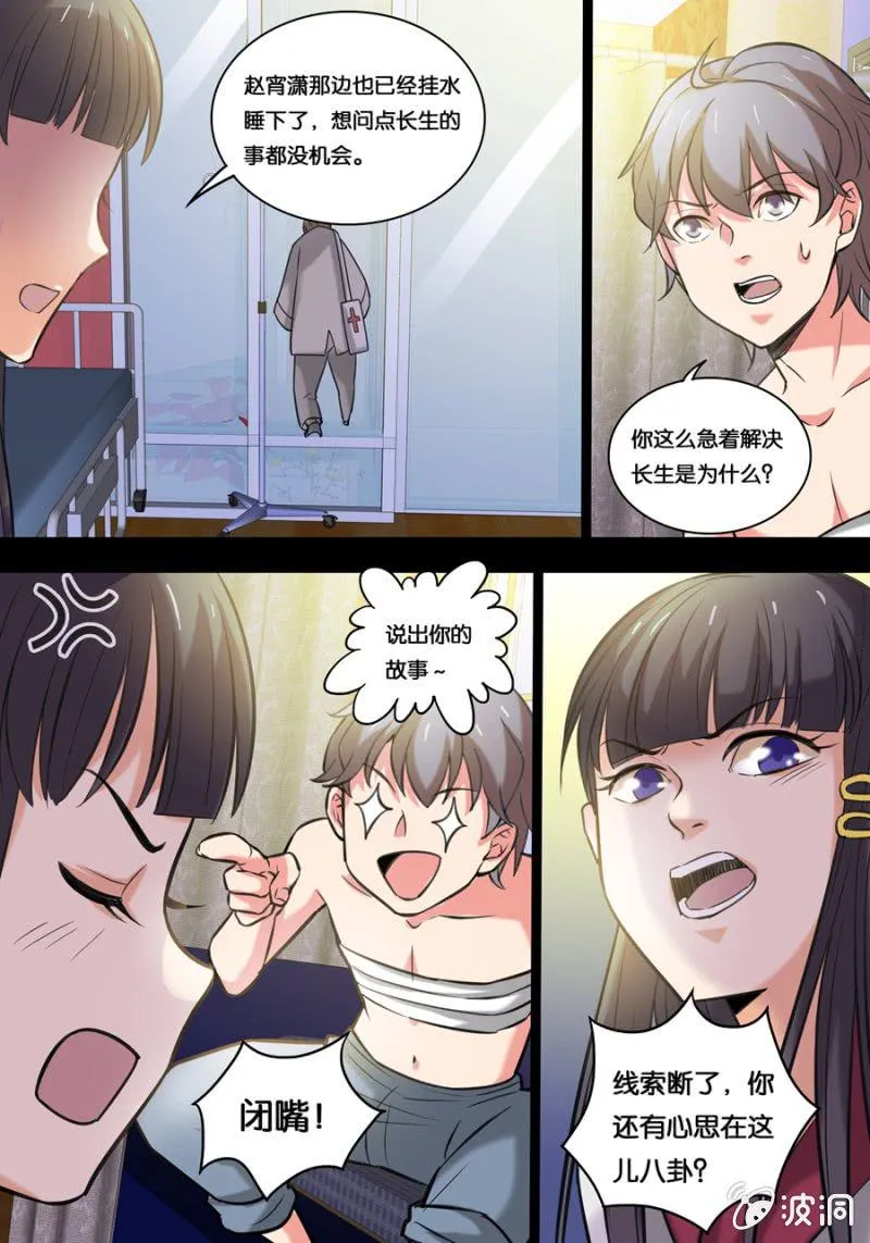 贰拾 朋友 第9页