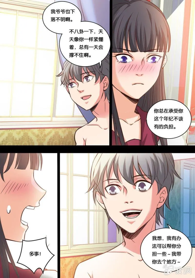 贰拾 朋友 第10页