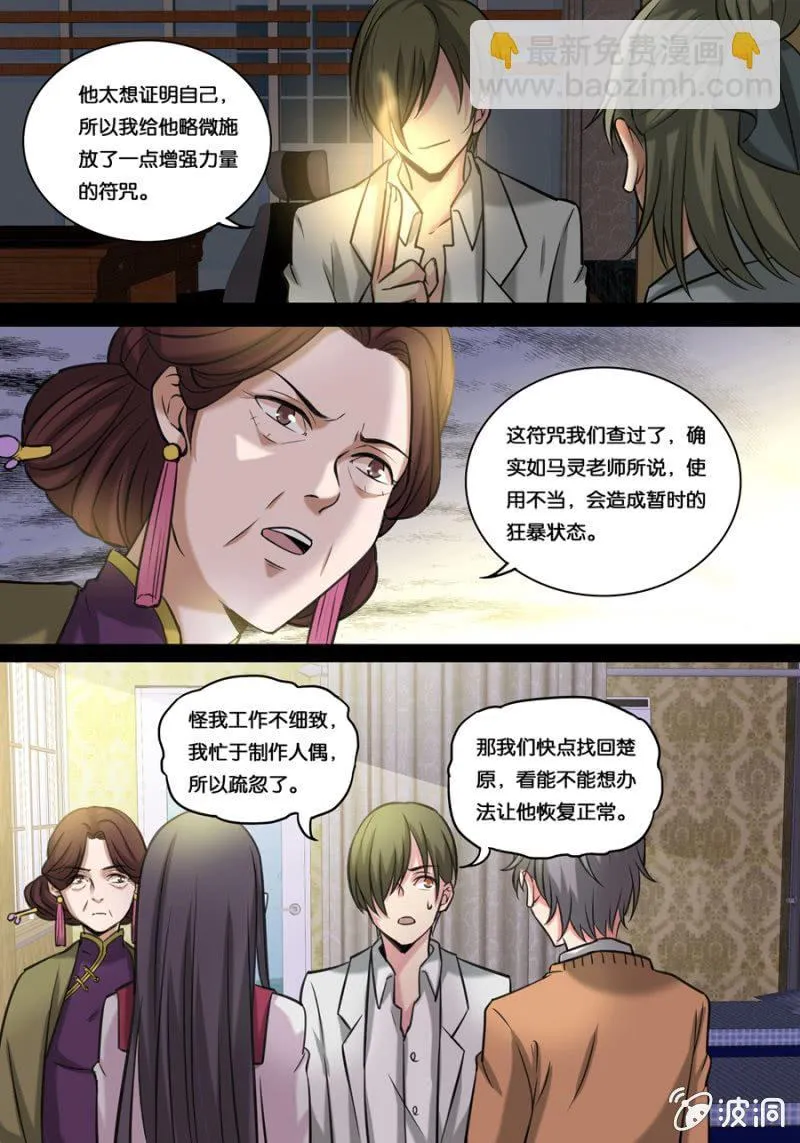 拾玖 战斗人偶 第5页