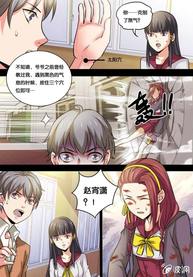 拾玖 战斗人偶 第9页