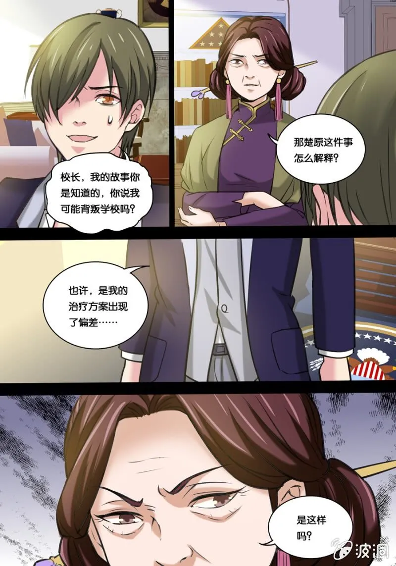 拾捌 马灵的秘密 第5页