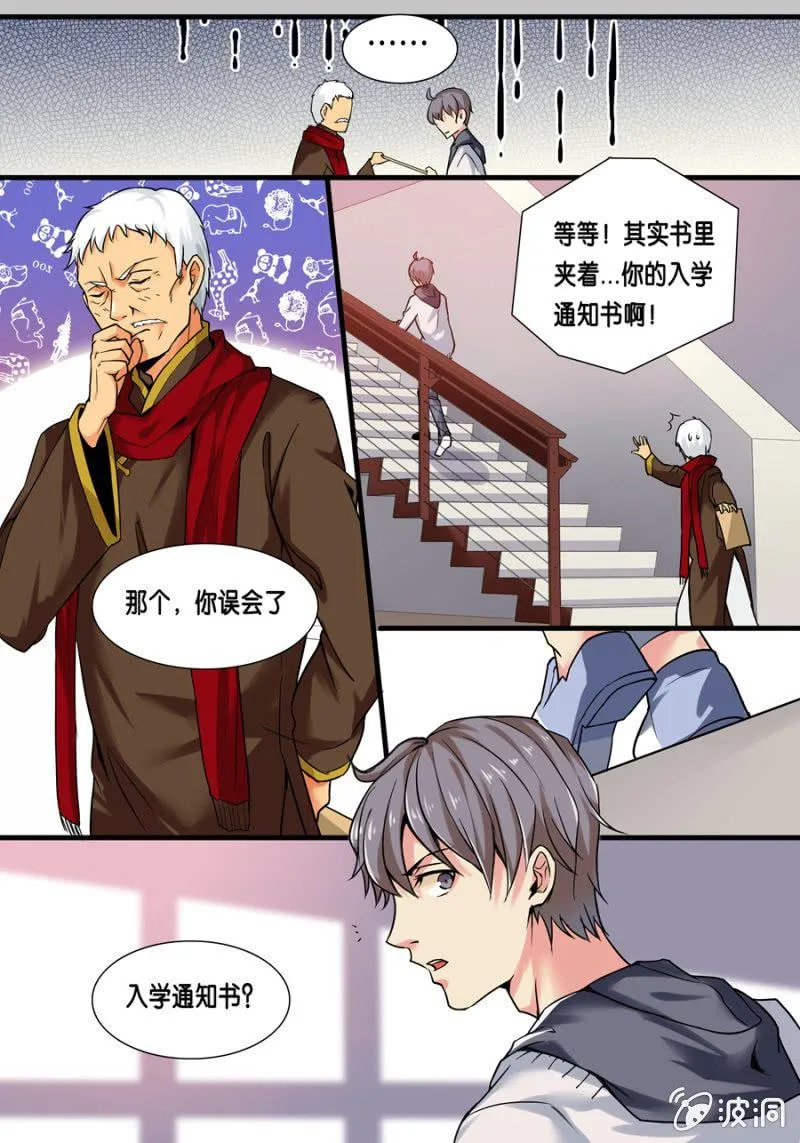 壹 入学通知书 第8页