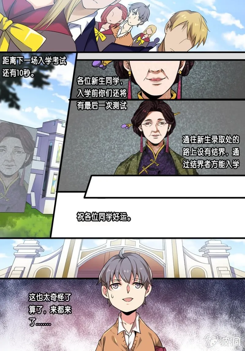 壹 入学通知书 第14页