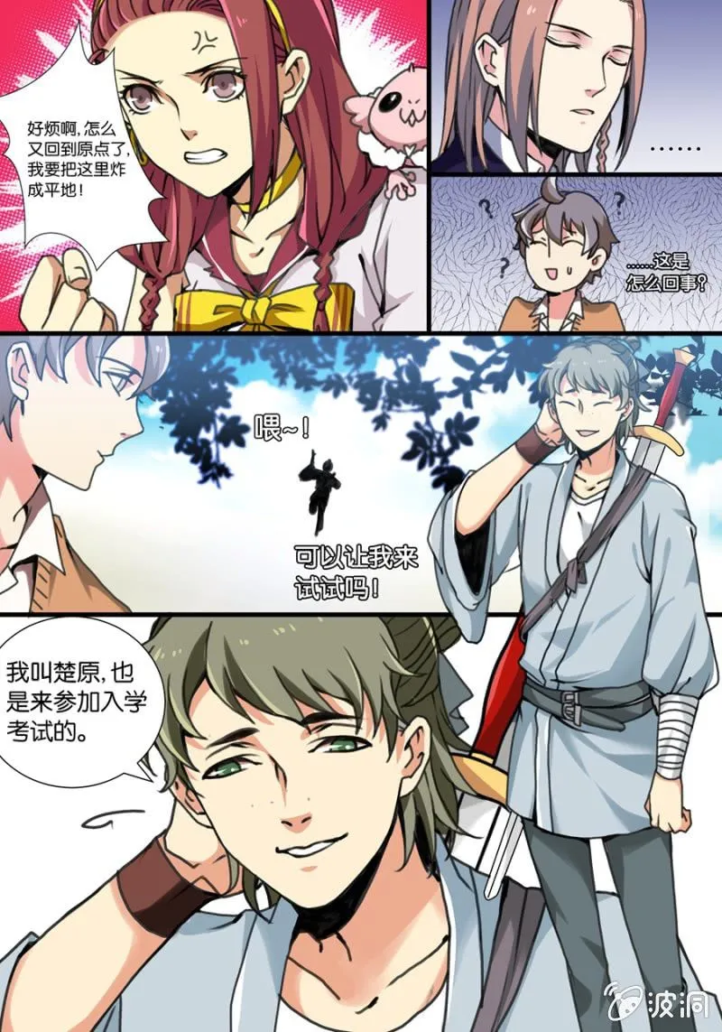 贰 入学测试（上） 第10页