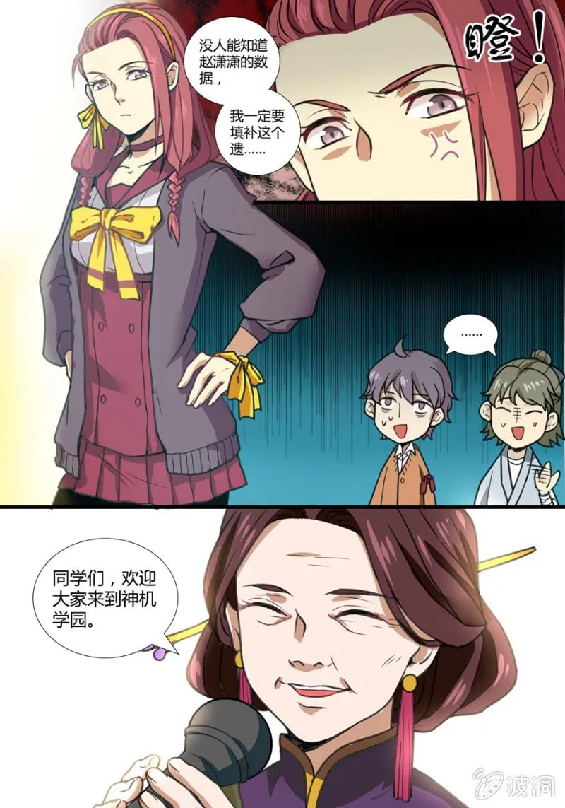 肆 开学典礼 第5页