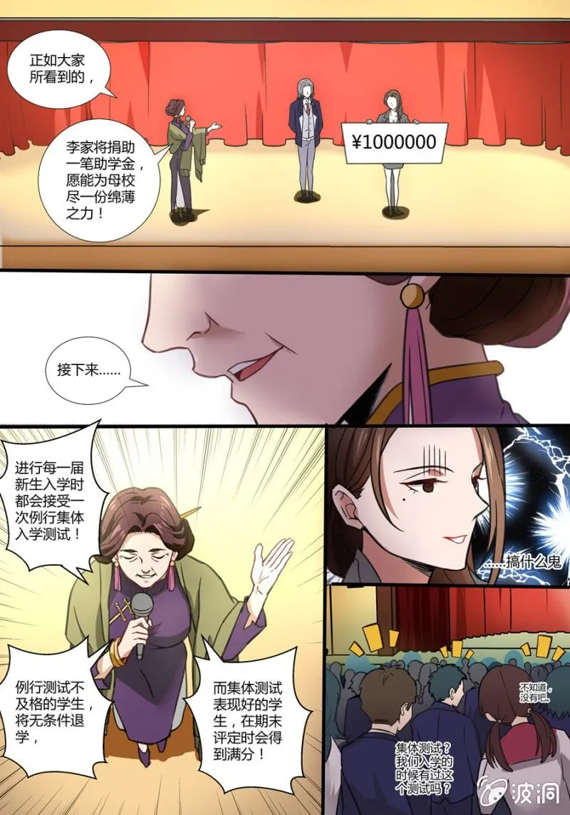 肆 开学典礼 第6页