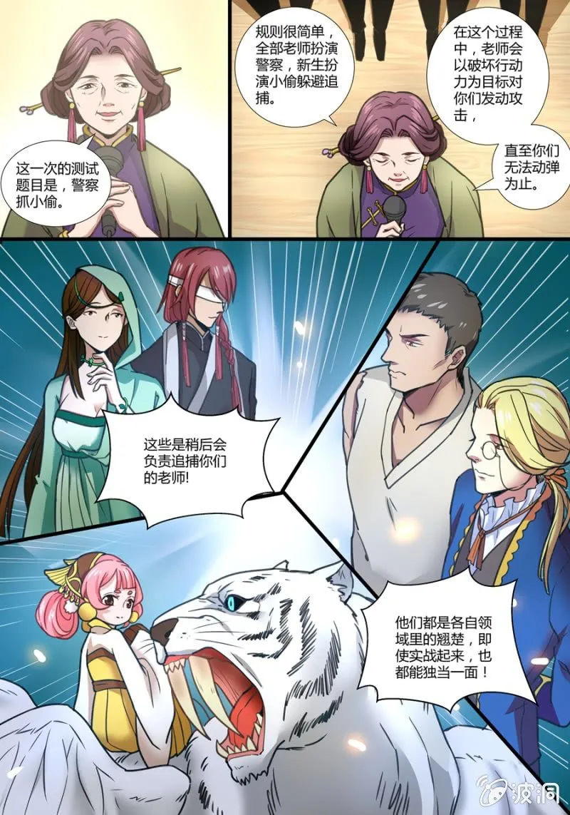 肆 开学典礼 第7页
