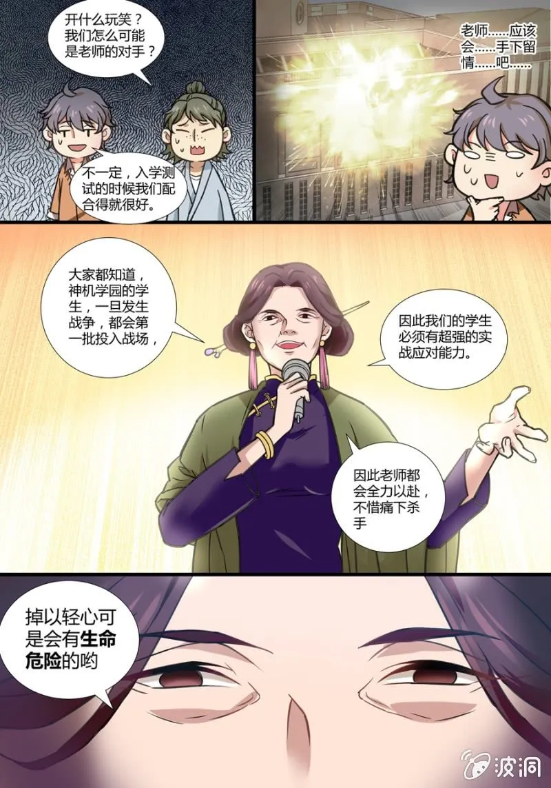 肆 开学典礼 第8页
